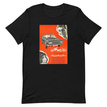 Load image into Gallery viewer, Vintage Paykan Ad T-Shirt