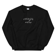 Load image into Gallery viewer, Iraniye Shaad Sweatshirt