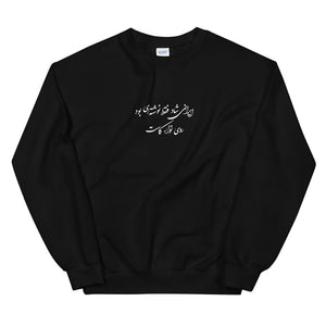 Iraniye Shaad Sweatshirt
