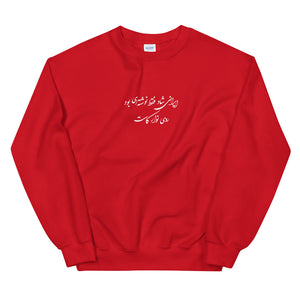 Iraniye Shaad Sweatshirt