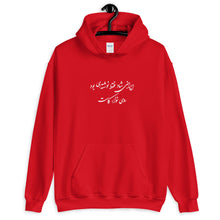 Load image into Gallery viewer, Iraniye Shaad Hoodie