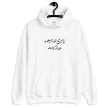 Load image into Gallery viewer, Iraniye Shaad Hoodie